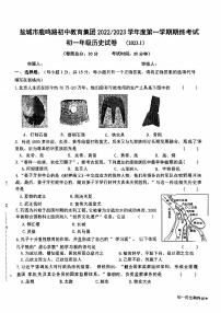 江苏盐城市中盐中2022-2023七年级初一上学期期末历史试卷