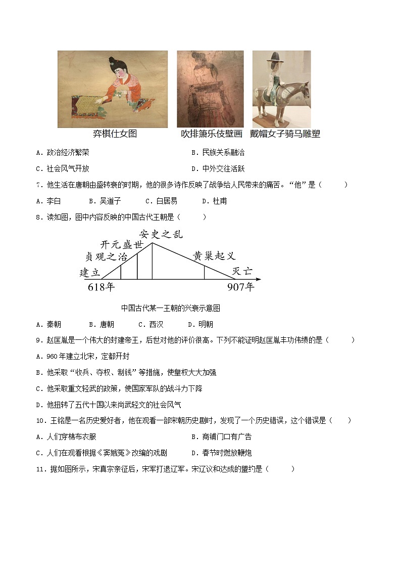 安徽省2022-2023学年七年级下学期历史期末检测卷（二）02