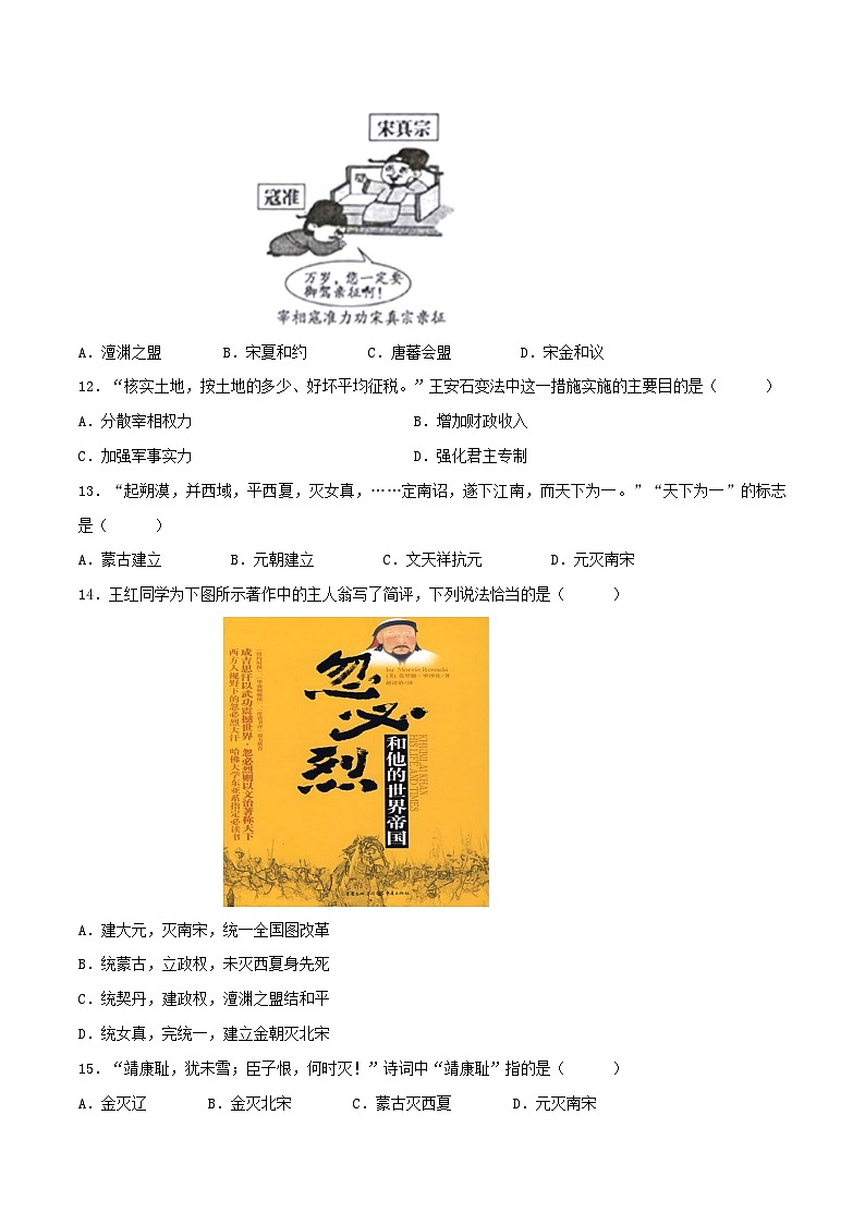安徽省2022-2023学年七年级下学期历史期末检测卷（二）03