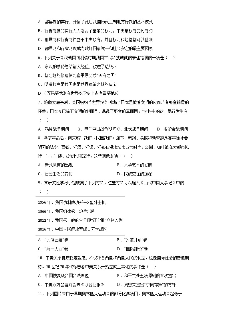 2023年青海省西宁市中考二模历史试题（含解析）02