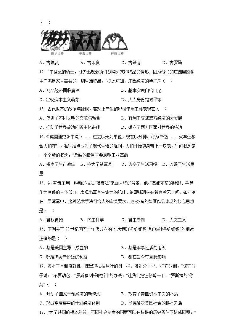 2023年青海省西宁市中考二模历史试题（含解析）03