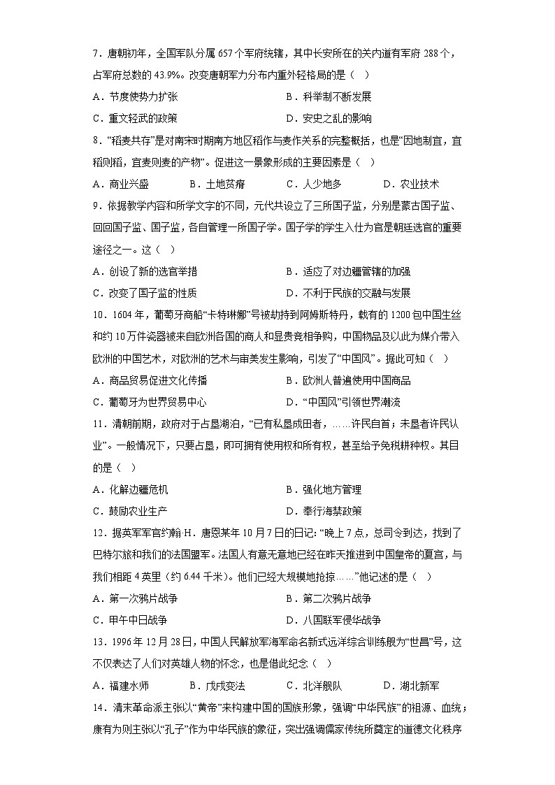 2023年广东省中山市中考三模历史试题（含解析）第2页
