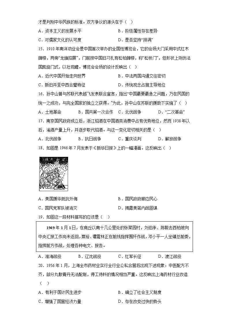 2023年广东省中山市中考三模历史试题（含解析）第3页