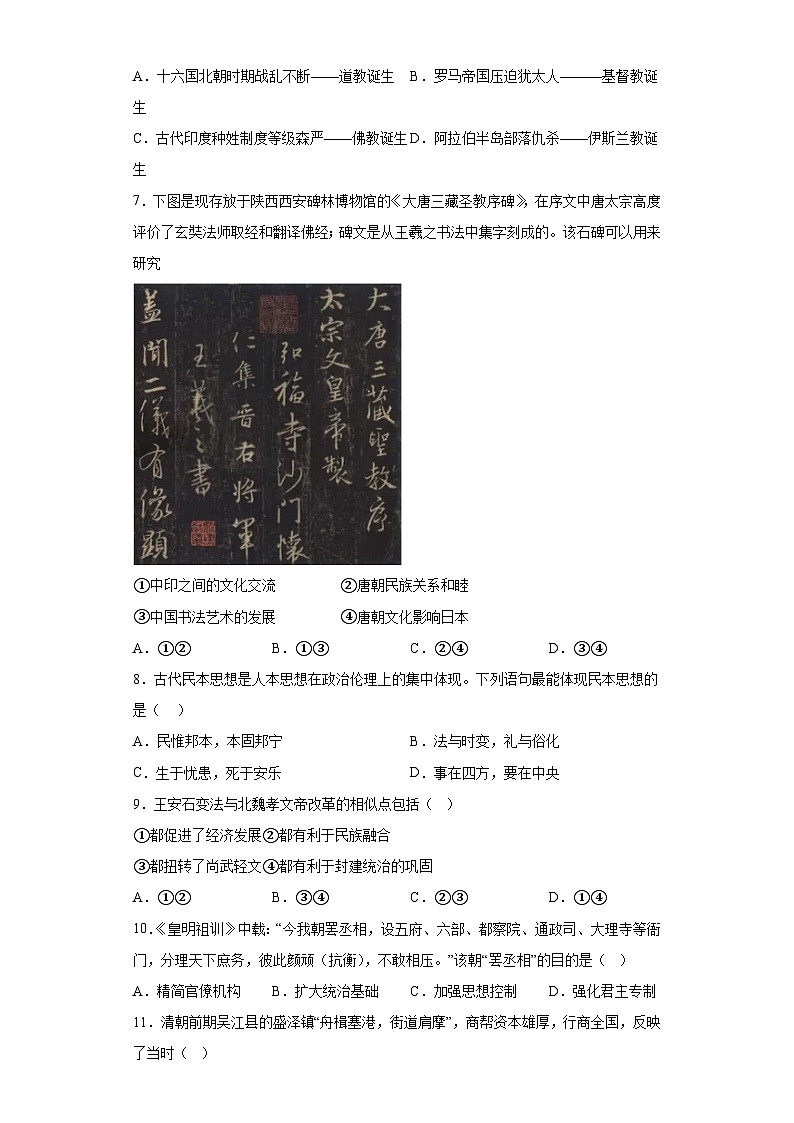 2023年吉林省第二实验学校中考一模历史试题（含解析）02