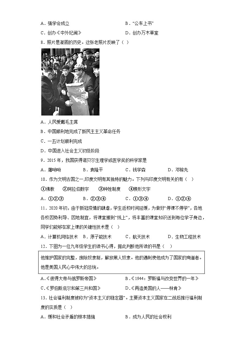 2023年山西省太原市成成中学校中考三模历史试题（含解析）第2页