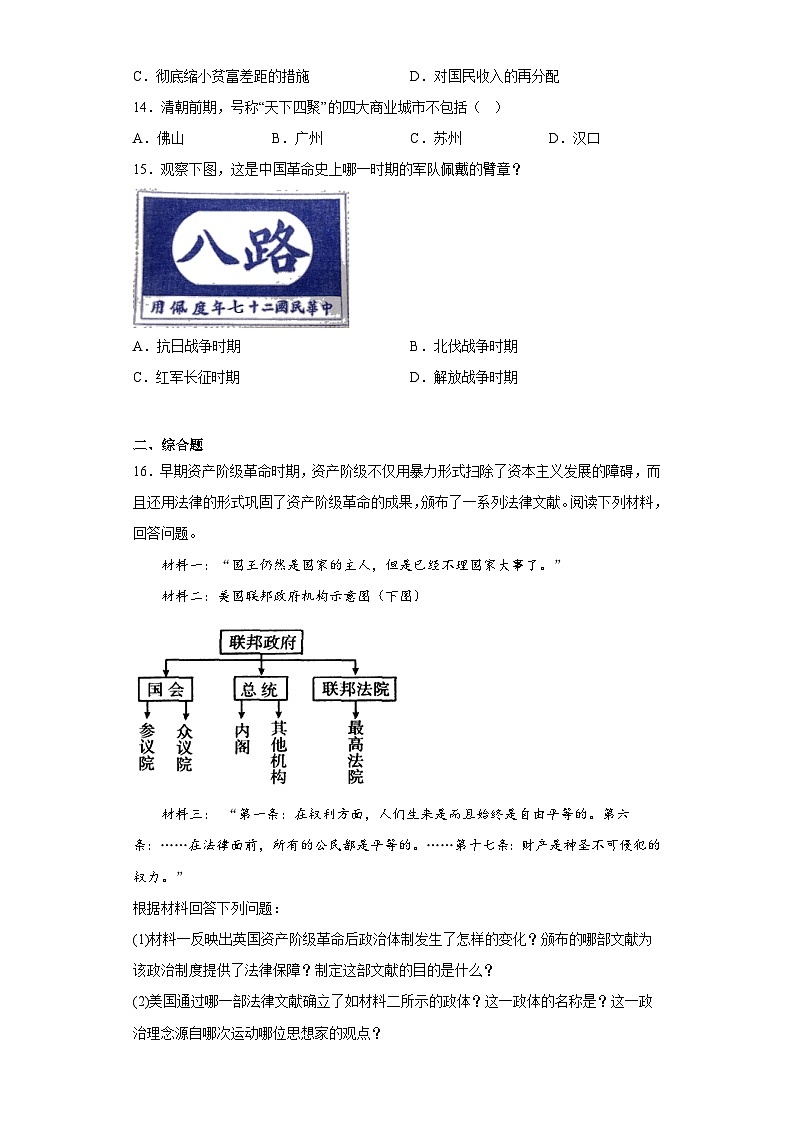 2023年山西省太原市成成中学校中考三模历史试题（含解析）第3页