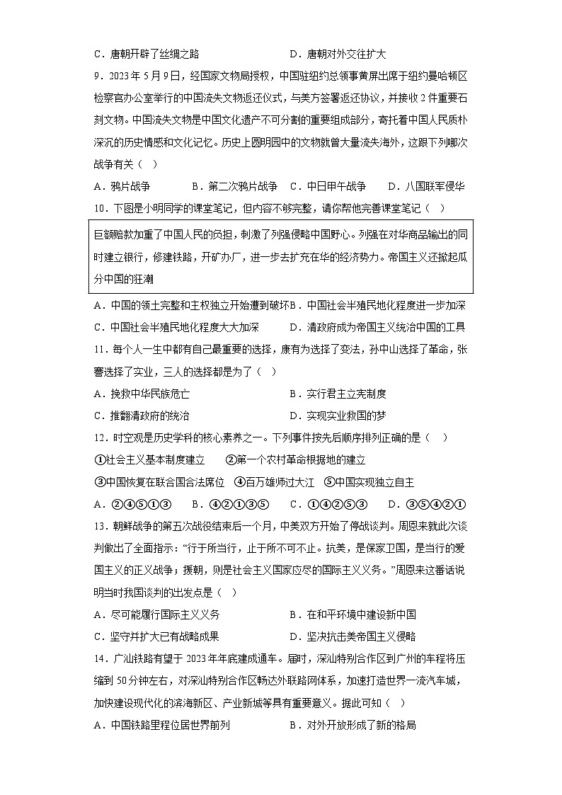 2023年河南省南阳市南召县六校中考二模历史试题（含解析）第2页