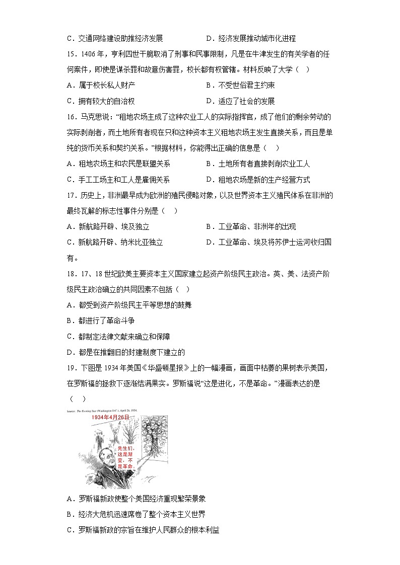2023年河南省南阳市南召县六校中考二模历史试题（含解析）第3页