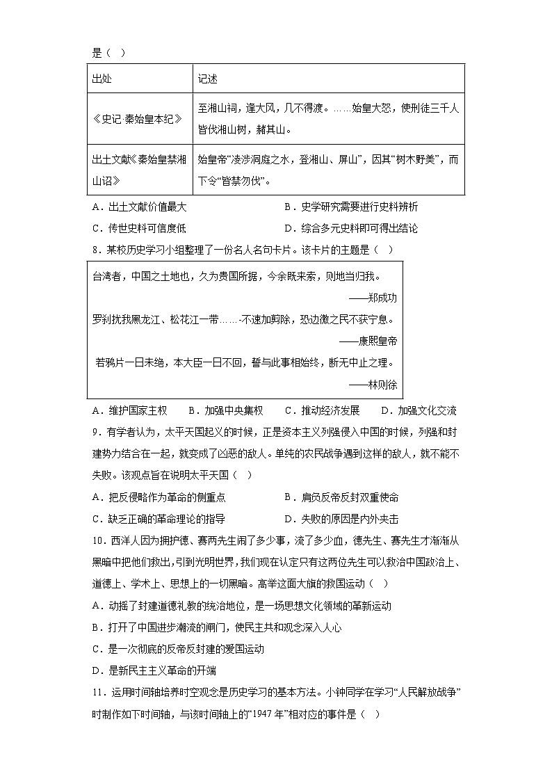 2023年河南省南召县六校联考中考一模历史试题（含解析）02