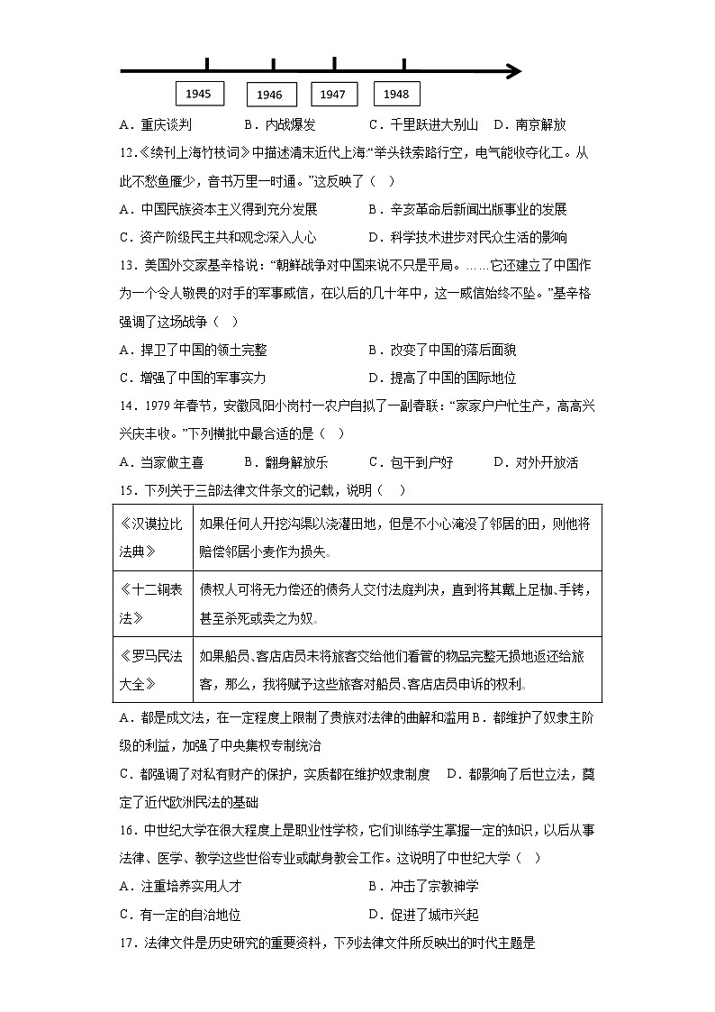 2023年河南省南召县六校联考中考一模历史试题（含解析）03