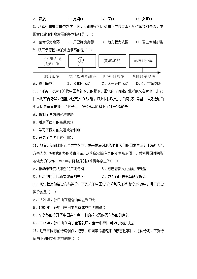 2023年广东省广州市增城区中考二模历史试题（含解析）02
