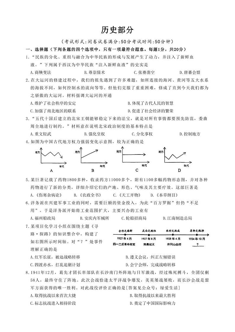 江苏盐城市盐都亭湖区2023届九年级中考二模历史试卷01