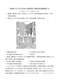 安徽省2022-2023学年八年级历史下册期末拔高检测卷02