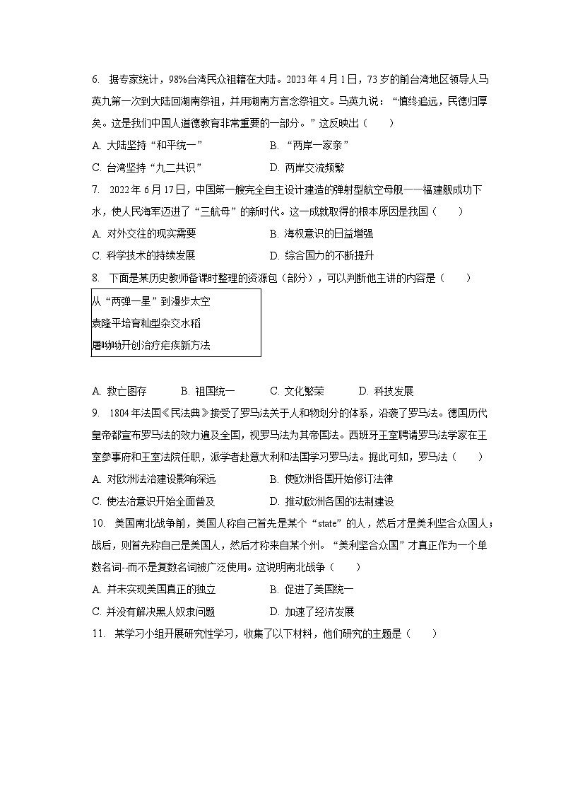 2023年山东省淄博市高青县中考历史二模试卷（含解析）02