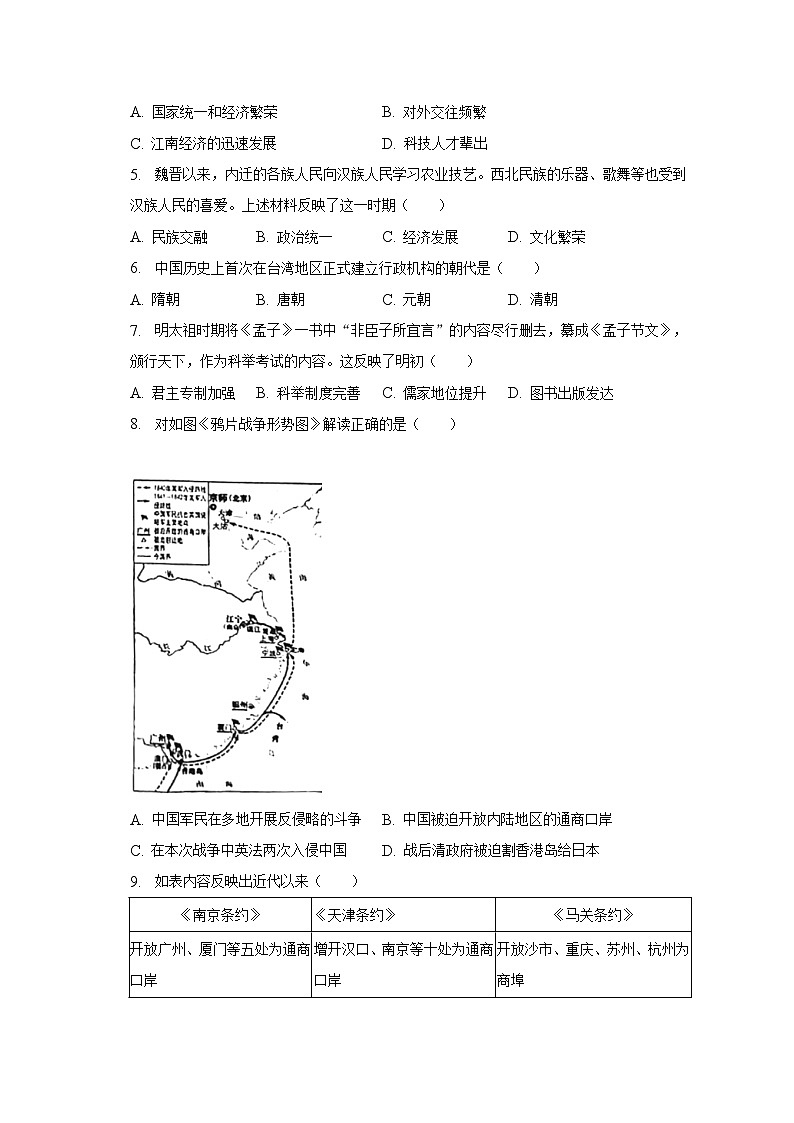 2023年天津市河北区中考历史二模试卷（含解析）02
