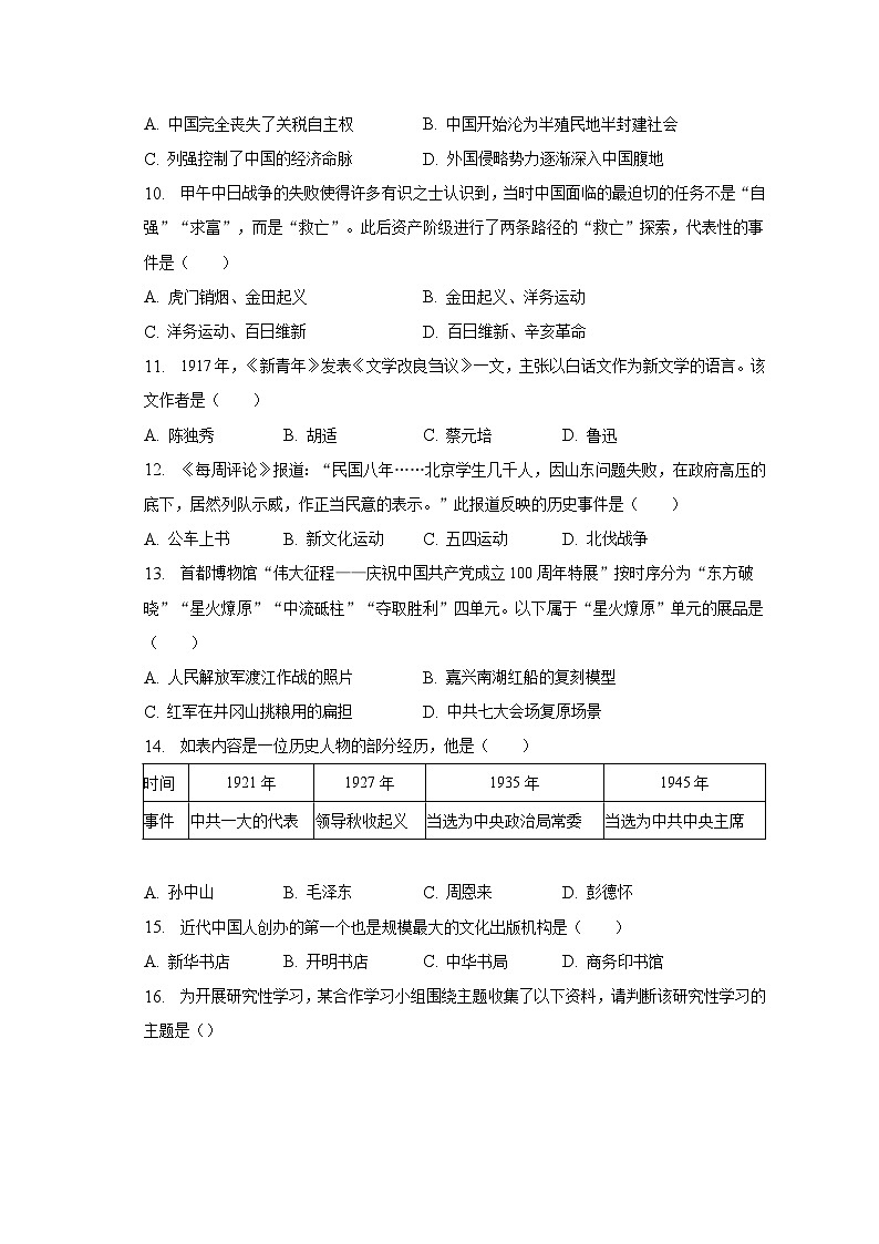 2023年天津市河北区中考历史二模试卷（含解析）03