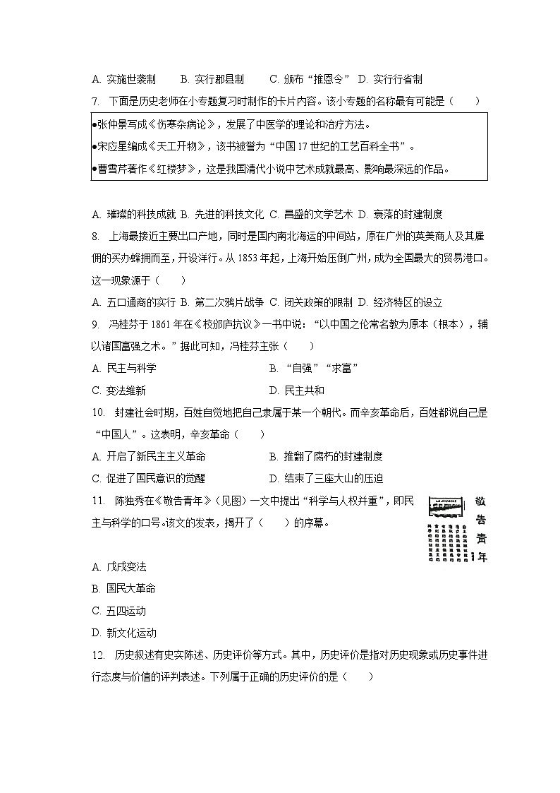 2023年云南省临沧市凤庆县中考历史二模试卷（含解析）02