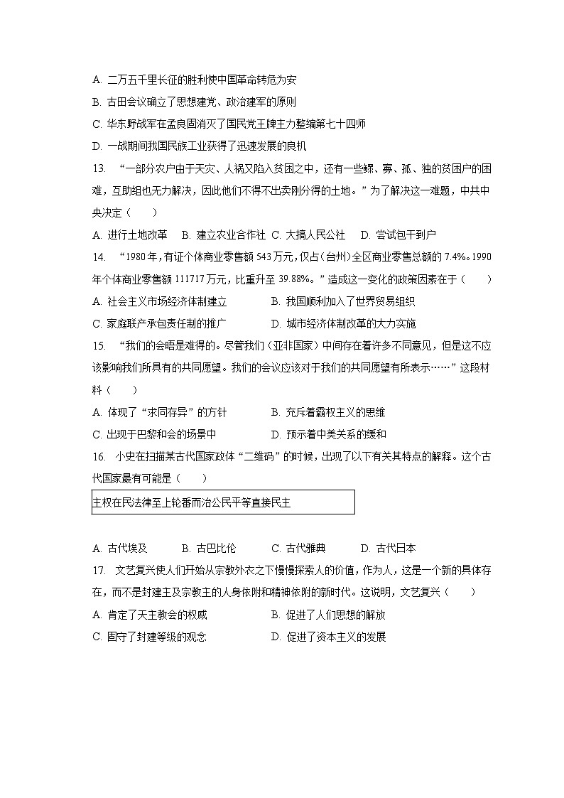 2023年云南省临沧市凤庆县中考历史二模试卷（含解析）03