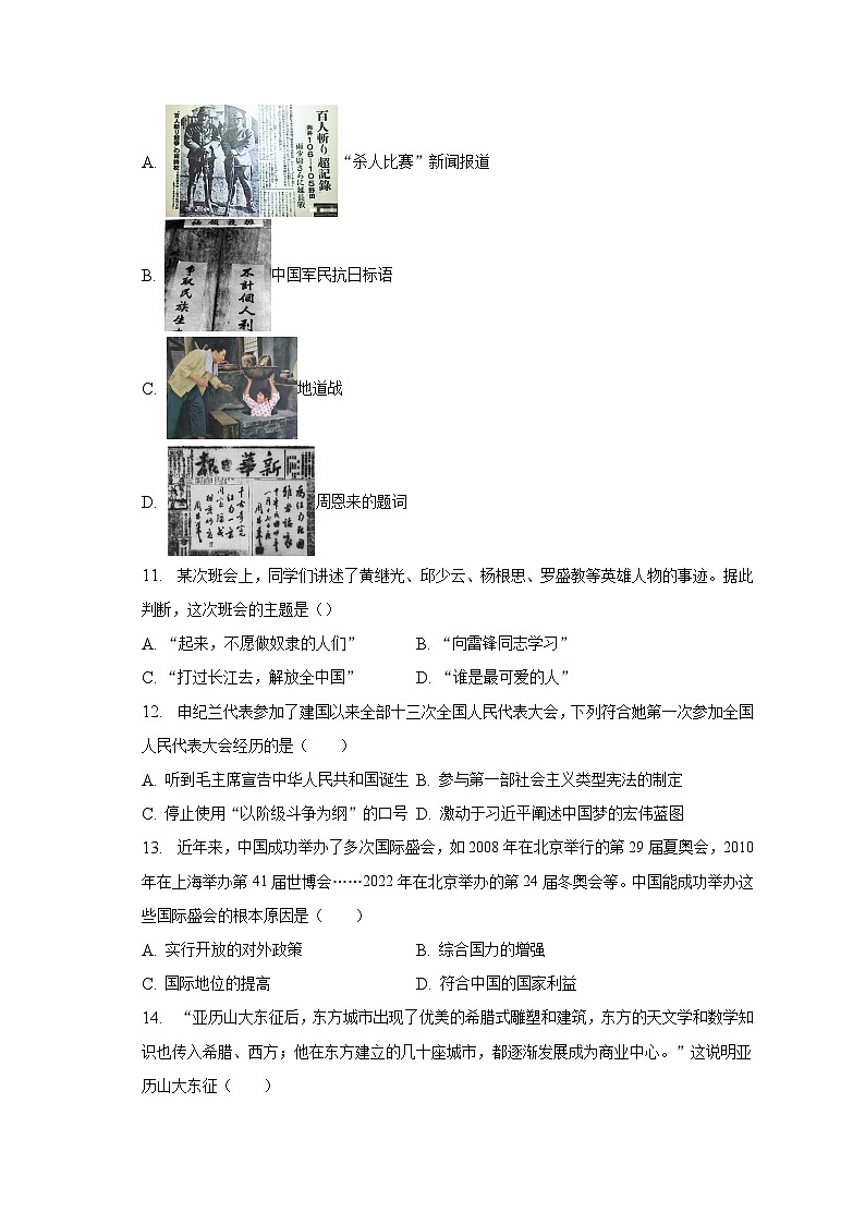 2023年湖南省常德市澧县中考历史三模试卷（含解析）03