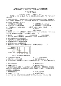 江苏省盐城景山中学2022_2023学年八年级下学期（月考）第二次课堂检测历史试卷