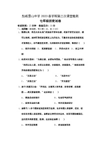 江苏省盐城景山中学2022_2023学年七年级下学期（月考）第二次课堂检测历史试卷