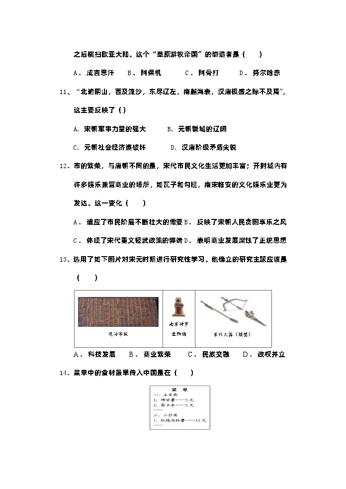 江苏省盐城景山中学2022_2023学年七年级下学期（月考）第二次课堂检测历史试卷03