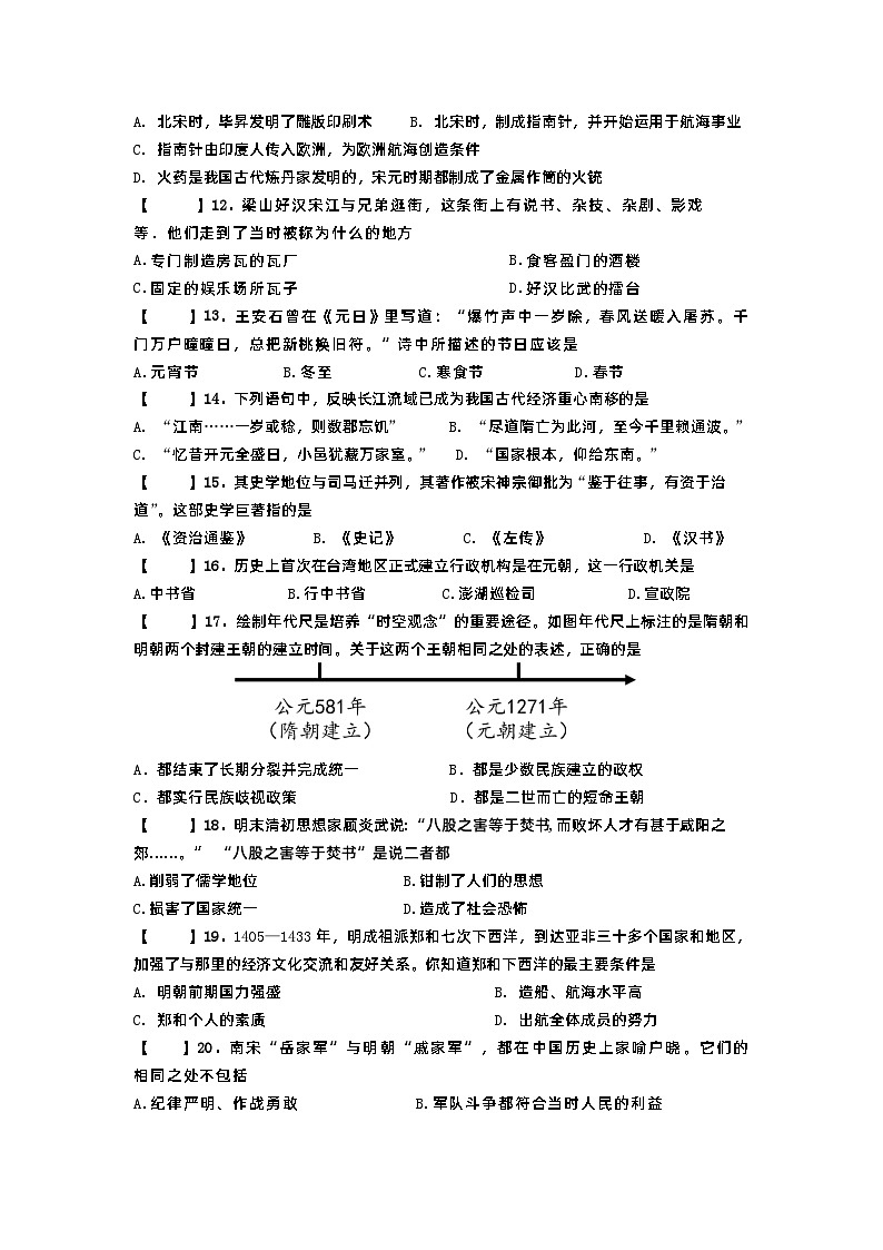 江苏省盐城市射阳县第六中学2022-2023学年七年级下学期（月考）第二次课堂效果检测历史试卷第2页