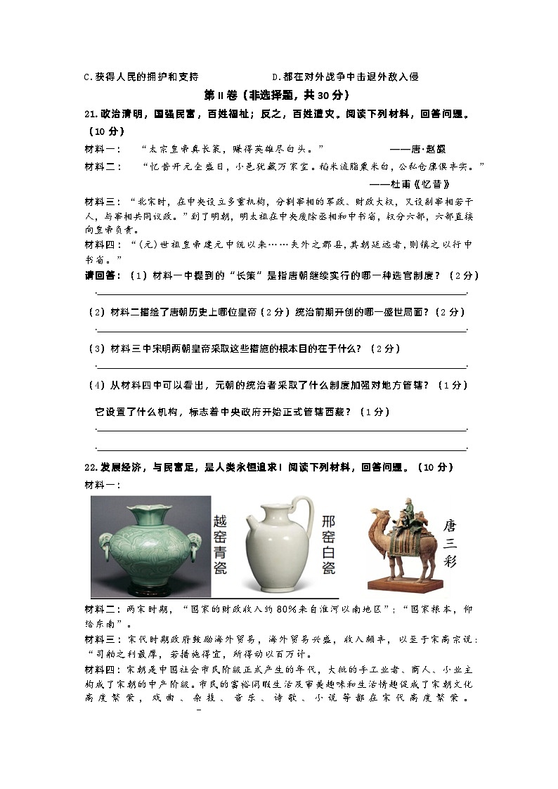 江苏省盐城市射阳县第六中学2022-2023学年七年级下学期（月考）第二次课堂效果检测历史试卷第3页