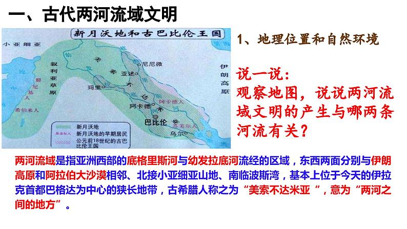 第2课 古代两河流域课件04