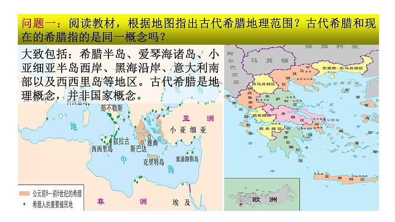 第4课 希腊城邦和亚历山大帝国 课件04