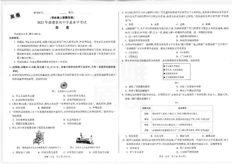 2023年福建省中考模拟历史黑卷第1页