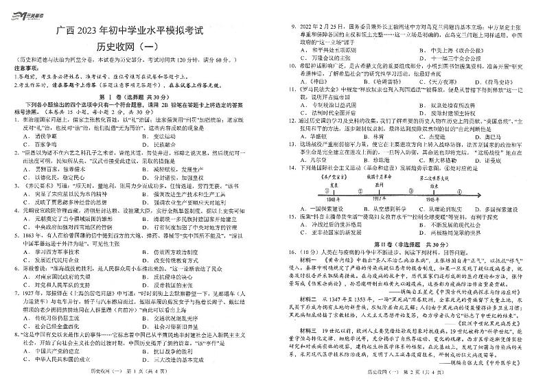 2023年广西壮族自治区南宁市三美学校中考6月收网历史模拟考试题01