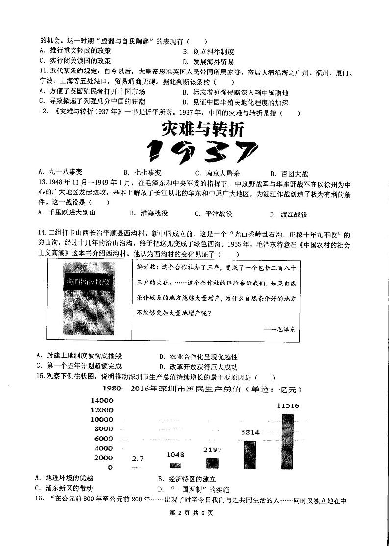 广东省湛江市霞山实验中学2022-2023学年部编版九年级下学期5月历史试题02