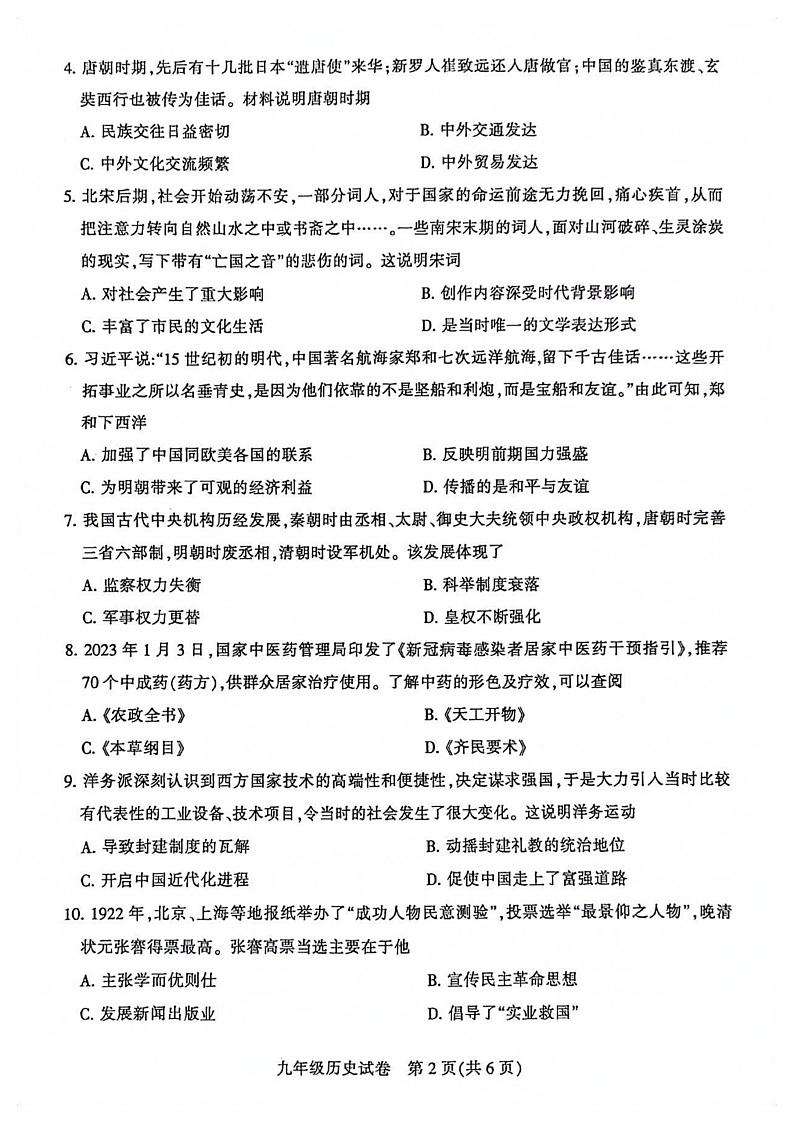 2023年河南省焦作市温县中考三模历史试题02