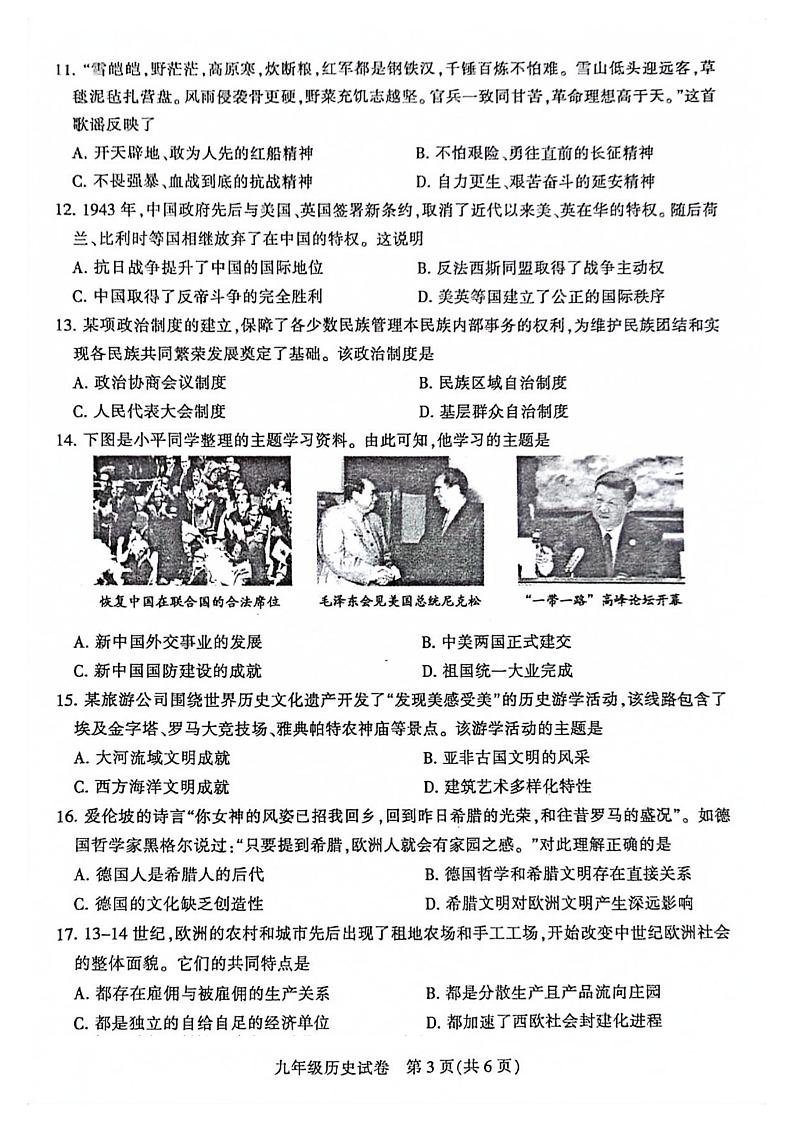 2023年河南省焦作市温县中考三模历史试题03