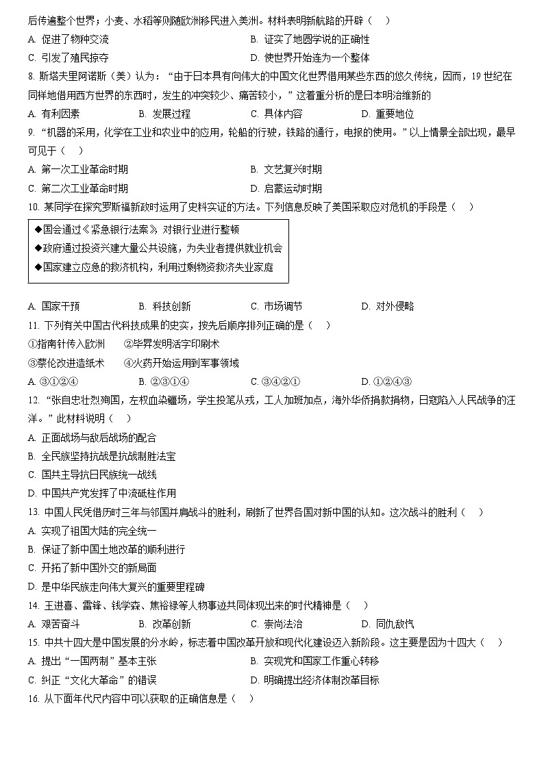 2023年江苏省连云港市海州区中考一模历史试题（含答案）02