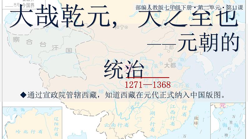 第11课 元朝的统治课件02