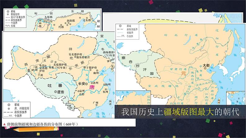 第11课 元朝的统治课件05