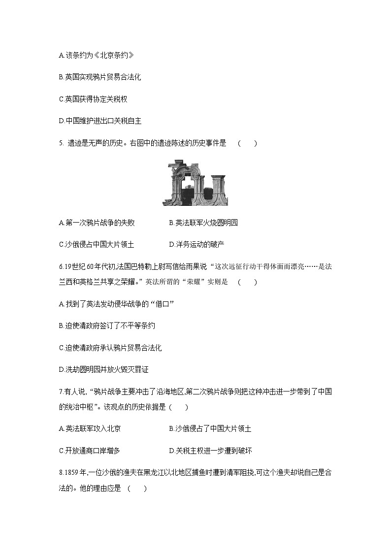 第2课 第二次鸦片战争课堂达标练习02