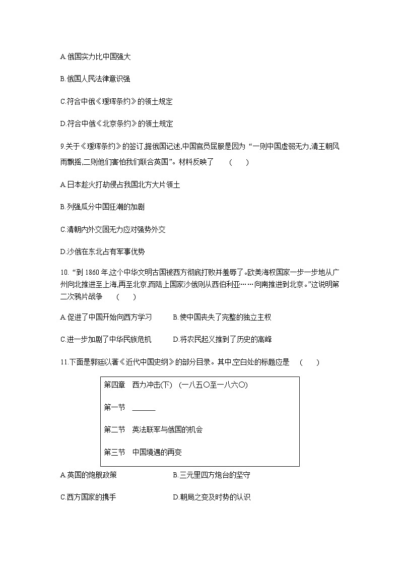 第2课 第二次鸦片战争课堂达标练习03