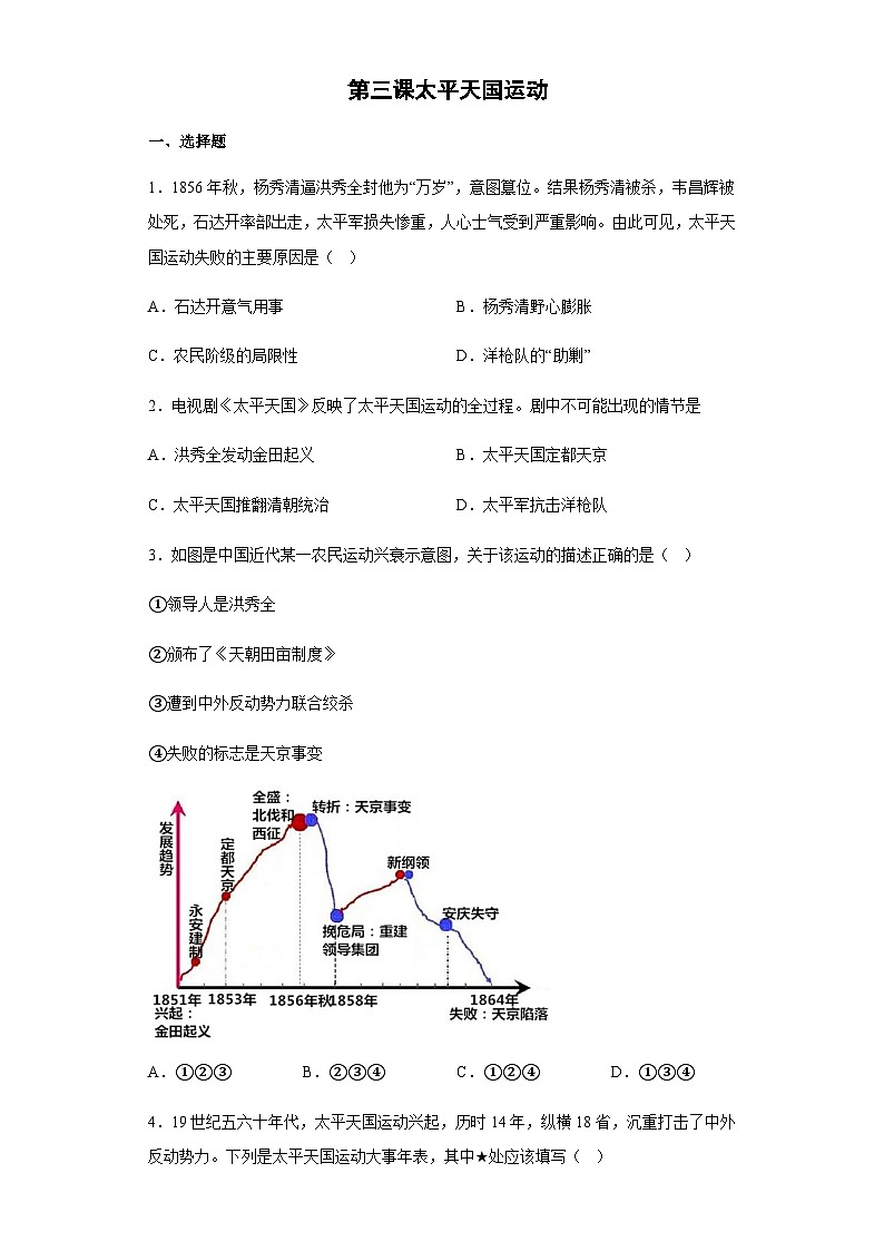 第3课  太平天国运动课堂达标练习01