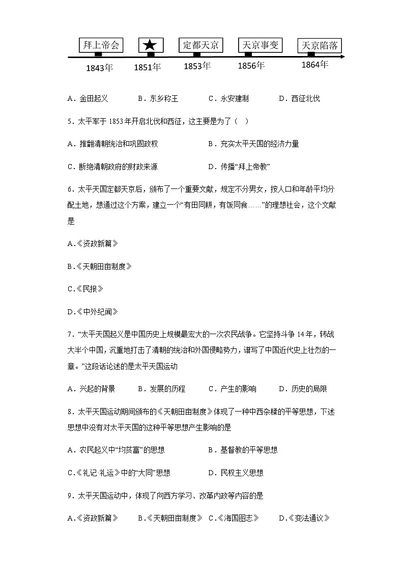 第3课  太平天国运动课堂达标练习02