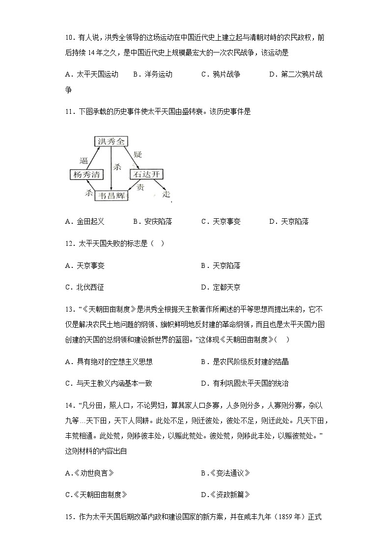 第3课  太平天国运动课堂达标练习03