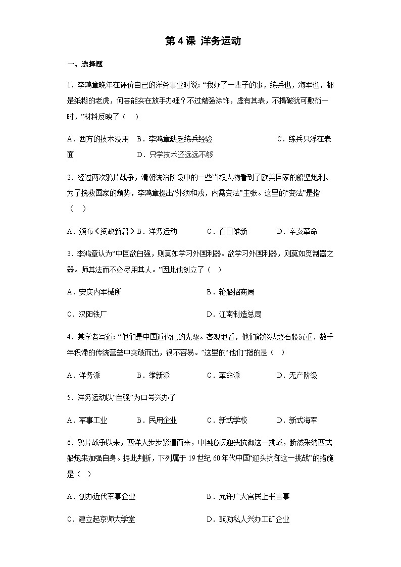 第4课 洋务运动课堂达标练习01