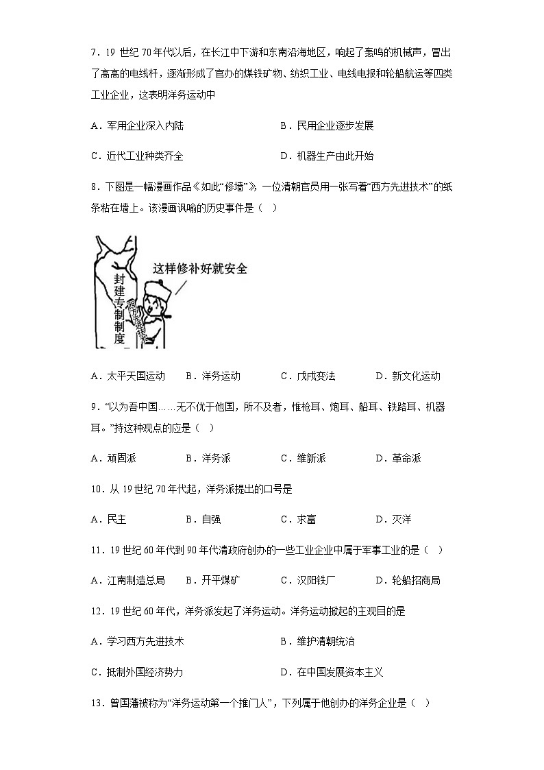 第4课 洋务运动课堂达标练习02