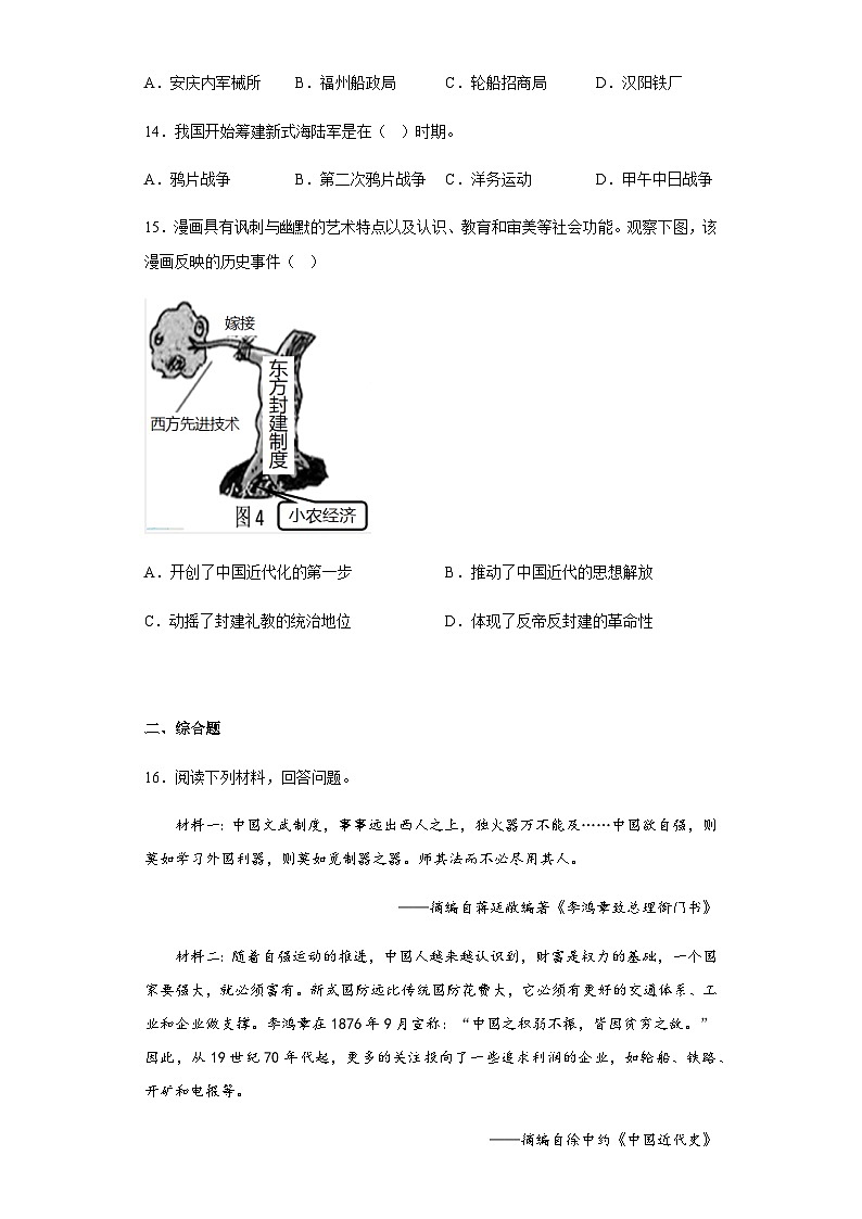 第4课 洋务运动课堂达标练习03