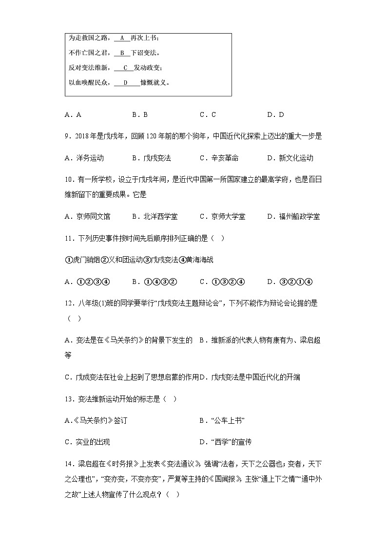 第6课 戊戌变法 课堂达标练习03