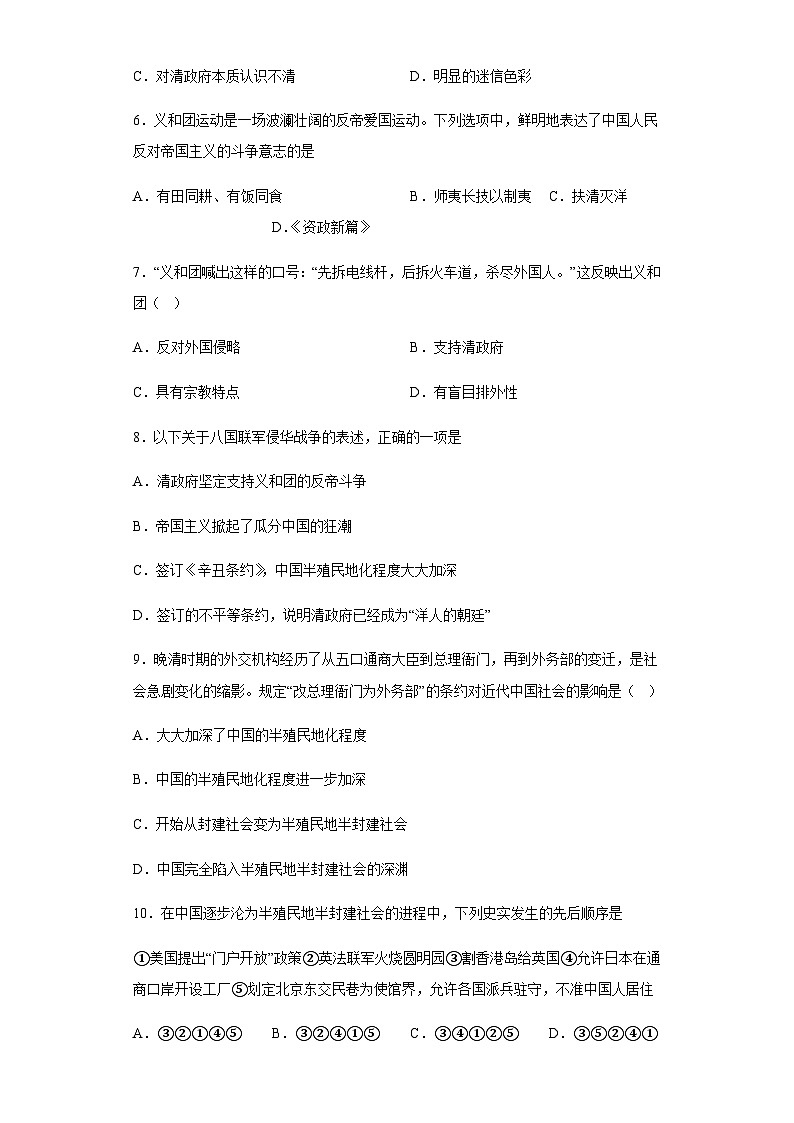 第7课 八国联军侵华与《辛丑条约》签订课堂达标练习02