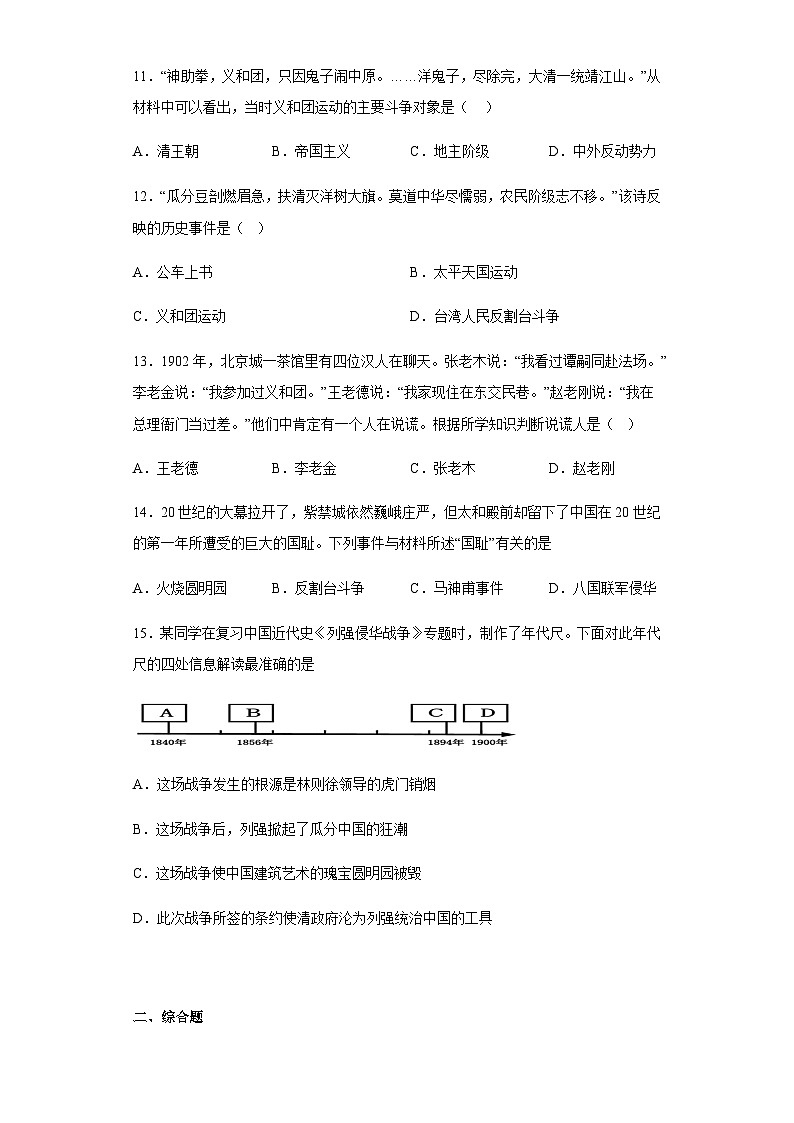 第7课 八国联军侵华与《辛丑条约》签订课堂达标练习03