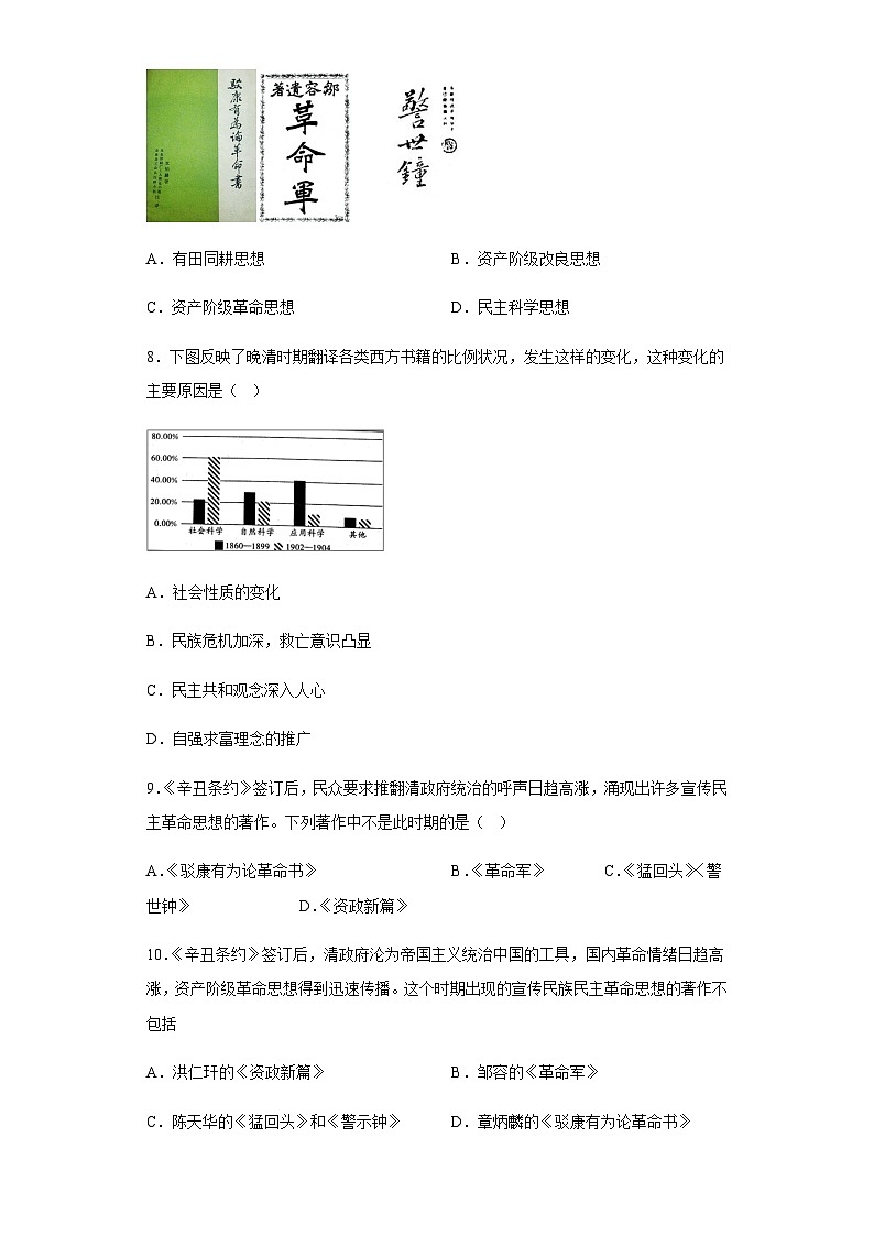 第8课 革命先行者孙中山课堂达标练习02